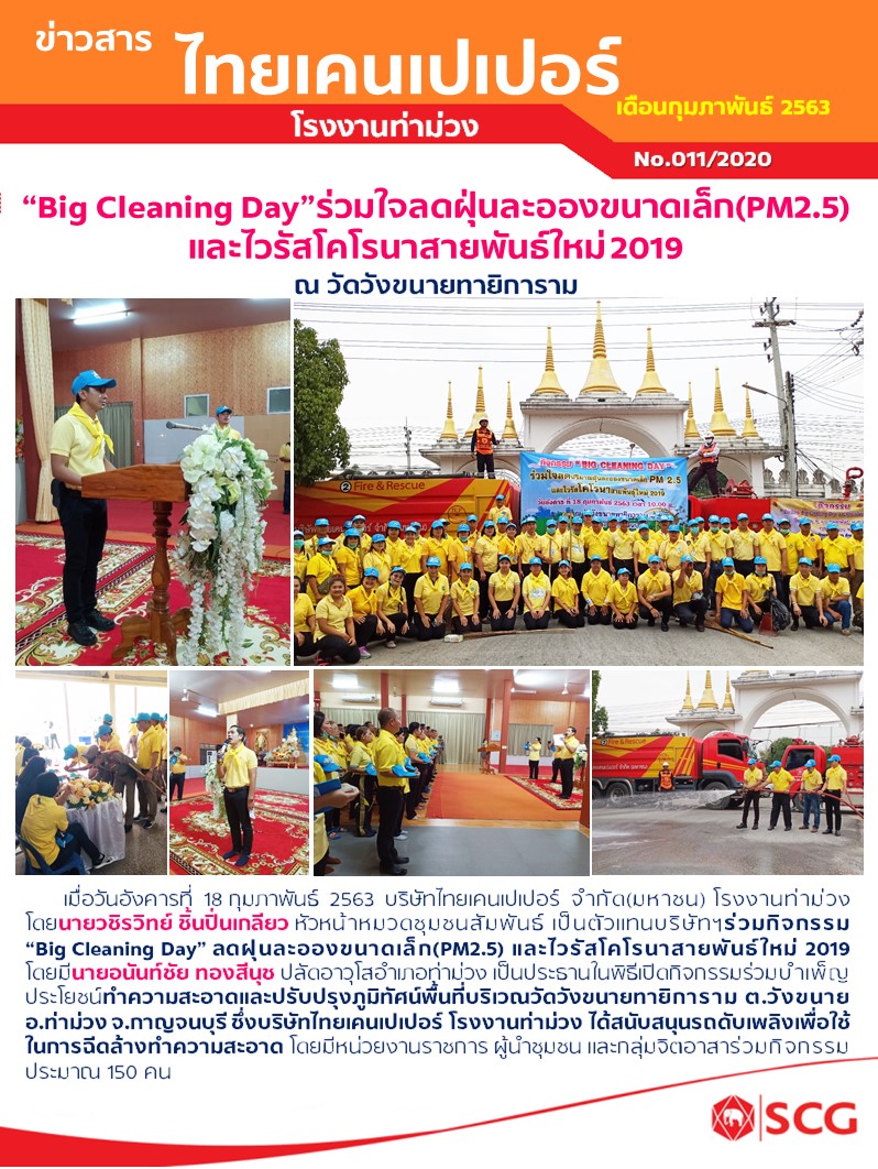 big_cleaning_daypm2.5.jpg